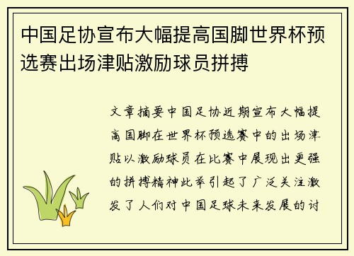 中国足协宣布大幅提高国脚世界杯预选赛出场津贴激励球员拼搏 中国足协宣布大幅提高国脚世界杯预选赛出场津贴激励球员拼搏