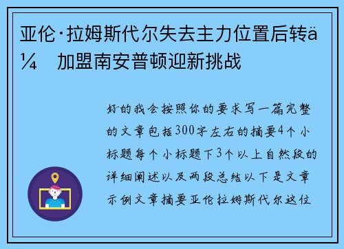 亚伦·拉姆斯代尔失去主力位置后转会加盟南安普顿迎新挑战 亚伦·拉姆斯代尔失去主力位置后转会加盟南安普顿迎新挑战