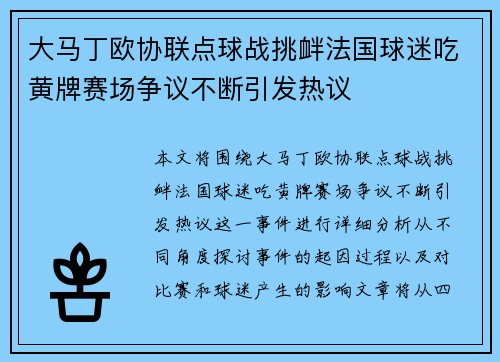 大马丁欧协联点球战挑衅法国球迷吃黄牌赛场争议不断引发热议 大马丁欧协联点球战挑衅法国球迷吃黄牌赛场争议不断引发热议