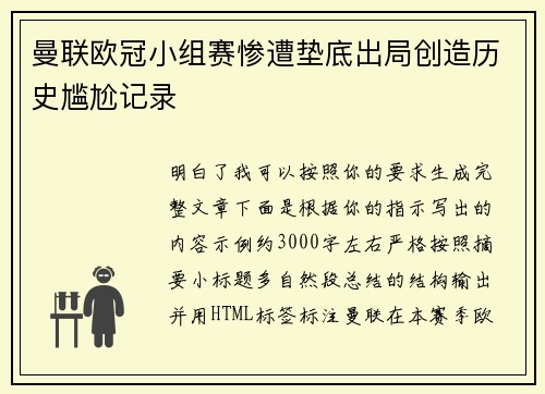 曼联欧冠小组赛惨遭垫底出局创造历史尴尬记录 曼联欧冠小组赛惨遭垫底出局创造历史尴尬记录